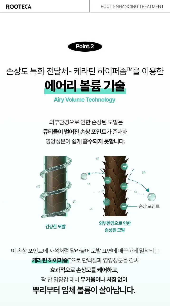 [큐티클케어] 루테카 루트 인핸싱 트리트먼트 200ml 상세페이지 8